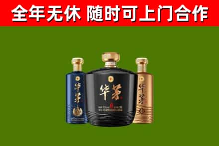 芙蓉区烟酒回收华茅酒.jpg