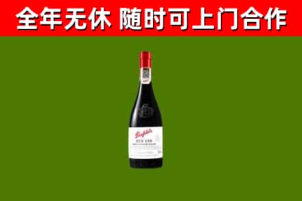 芙蓉区回收奔富红酒
