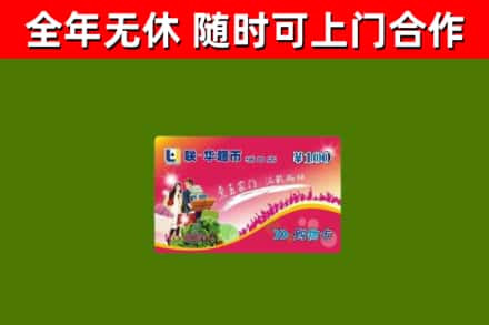 芙蓉区烟酒回收超市卡.jpg